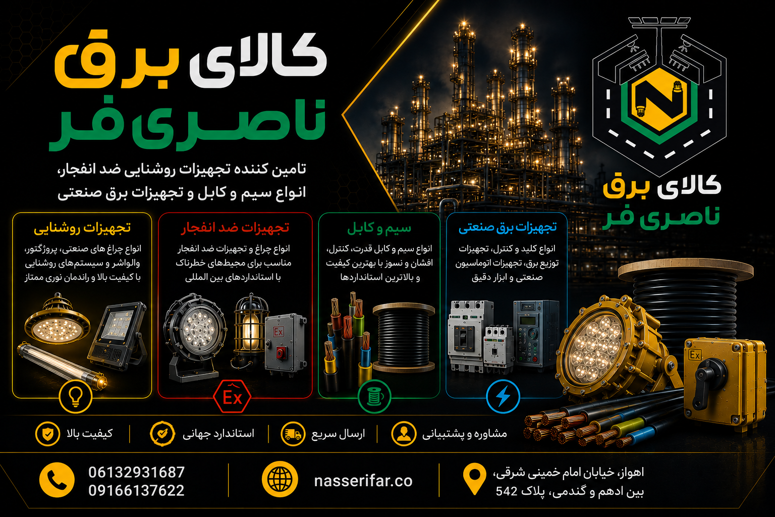 درباره کالای برق ناصری فر